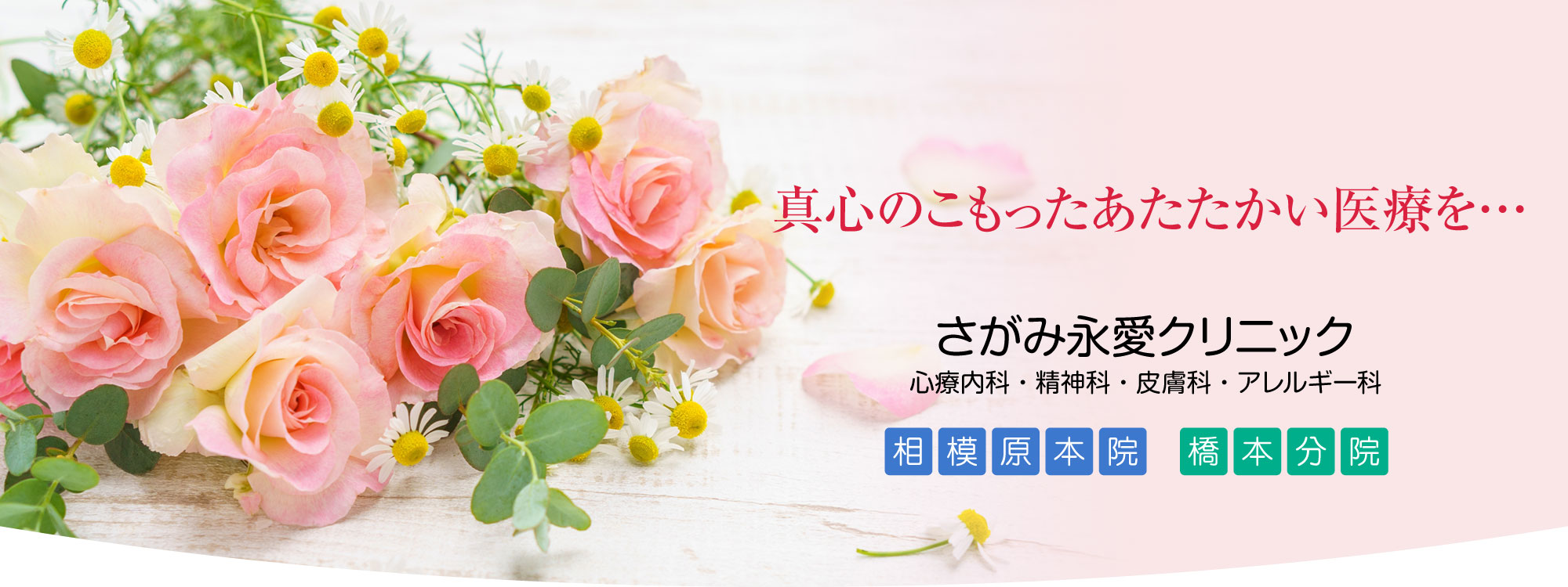 さがみ永愛クリニック